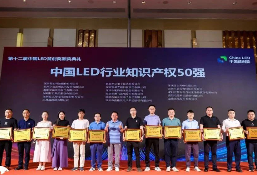 晶能光電連續(xù)五屆榮膺“中國LED行業(yè)知識產權50強”